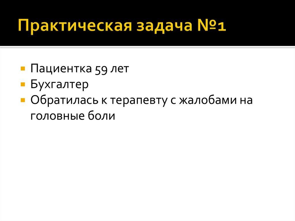 Задачи практической работы