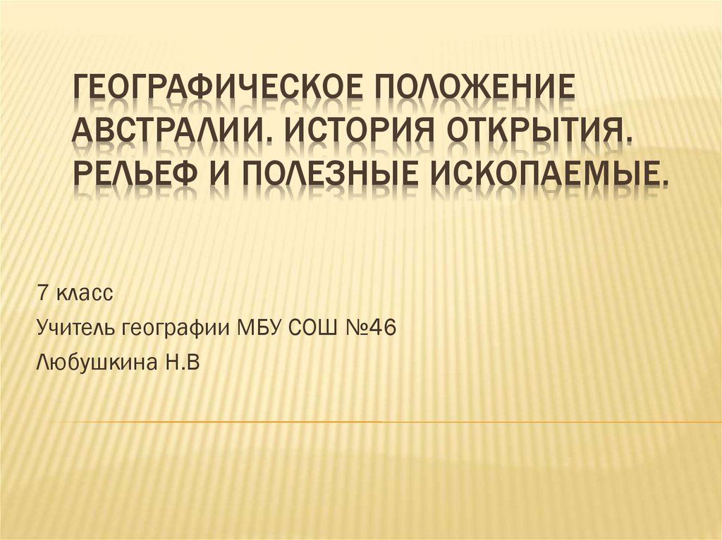 Географическое положение свердловской области презентация 8 класс