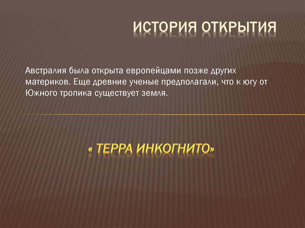 История открытия австралии 7 класс презентация