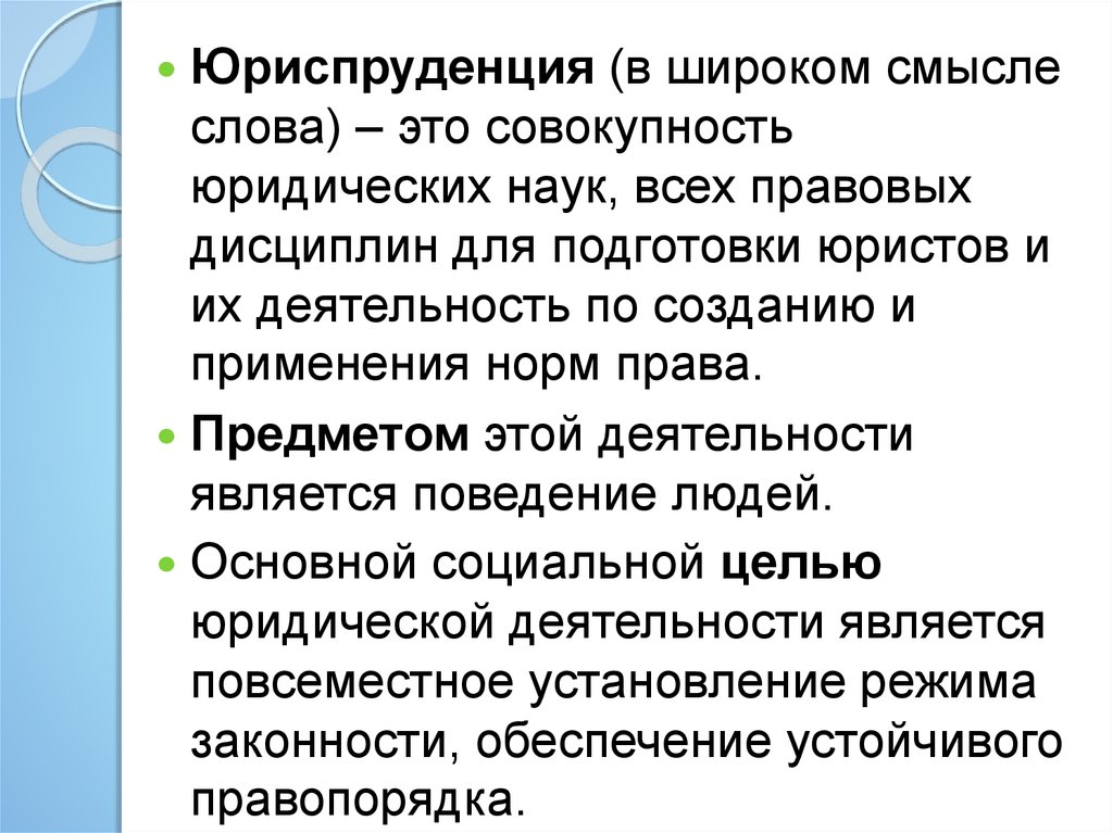 Юридическая наука это. Введение в специальность презентация. Введение в специальность в юриспруденции термины. Презентация профессия юрист Введение в специальность. Юриспруденция это простыми словами.