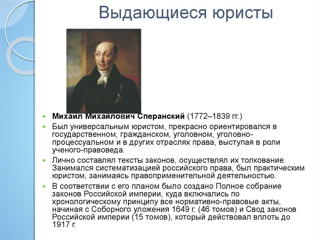 Российские юристы. Выдающиеся юристы. Выдающиеся ученые юриспруденции. Сообщение о знаменитом адвокате. Выдающиеся юристы России.