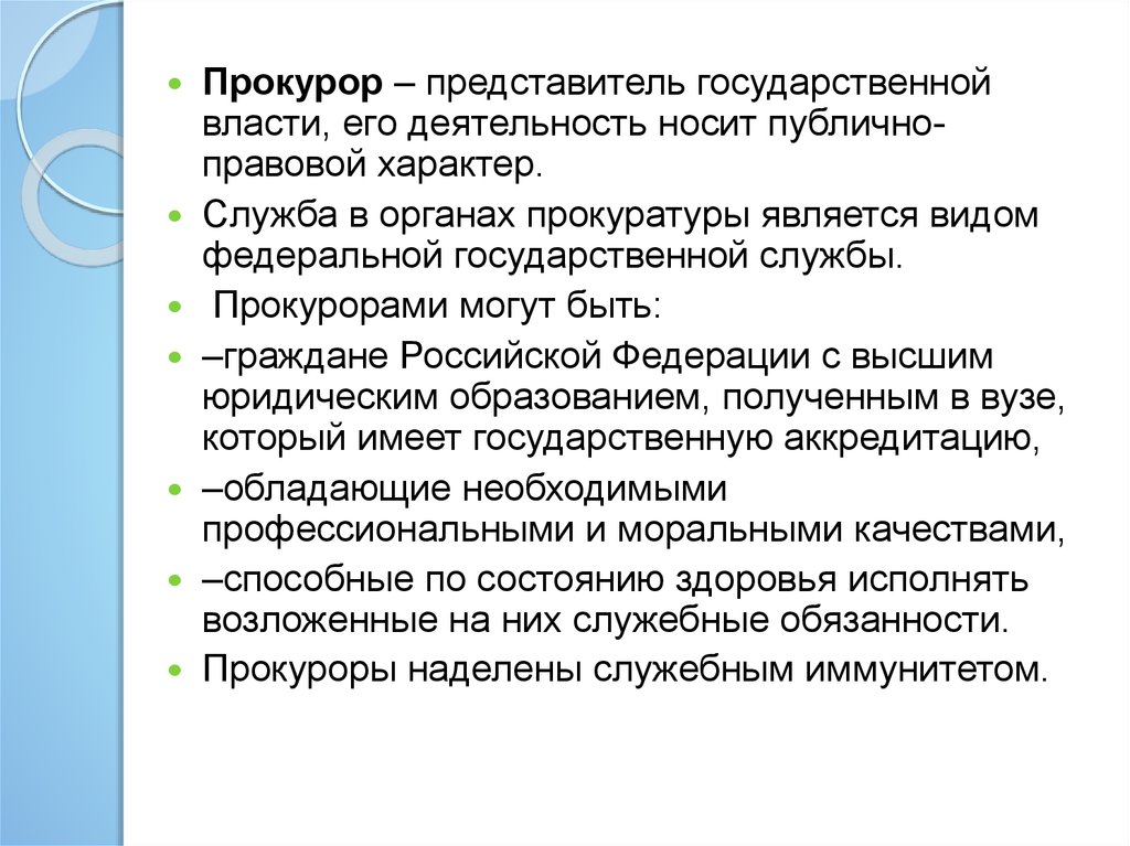 Носят общественный характер. Публично-правовой характер это. Правовой характер государственной власти. Представители государственной школы. Государственная власть носит публичный характер.