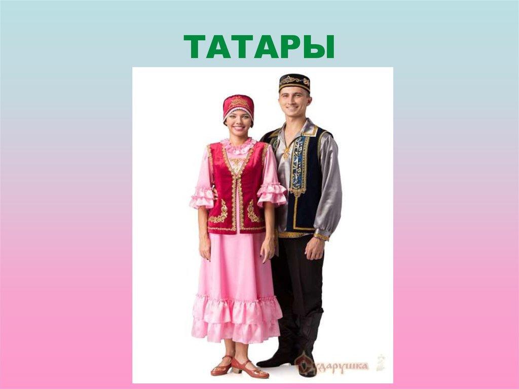 Народные татарские слова