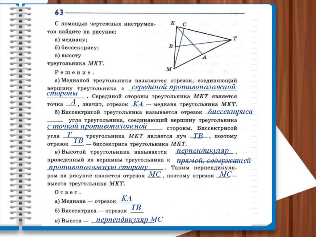 Высота треугольника является отрезком. Задания по геометрии 7 класс Медиана биссектриса высота треугольника. Задачи по геометрии 7 Медианы , биссектрисы и высоты треугольников. Задачи на медиану высоту и биссектрису треугольника 7 класс. Задачи по геометрии Медиана биссектриса высота.