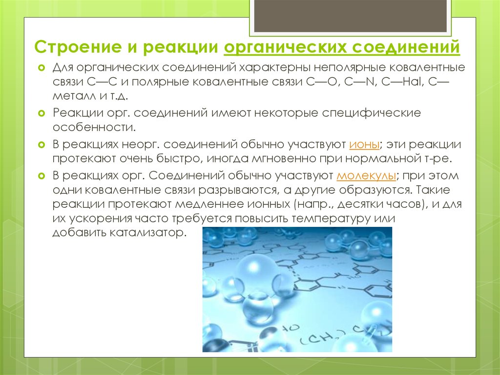 Типы реакций присоединения в органической химии. Виды правового поведения схема. Этапы формирования толпы. Личностная реакция на стресс. Структура реакции человека.
