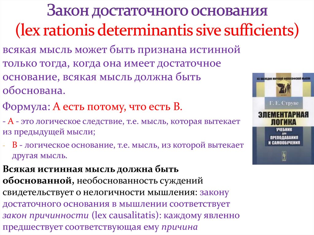 Закон тождества закон достаточного основания