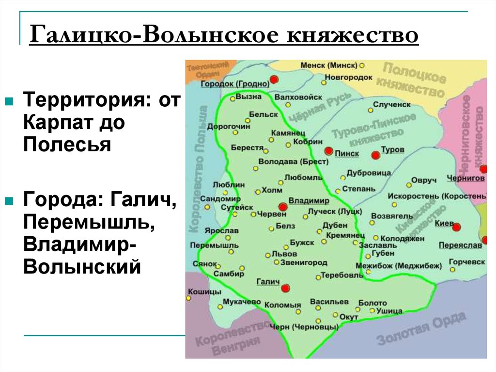 Галицко волынская земля. 1199 Объединение Галицкого и Волынского княжеств. Новгород Галицко Волынское княжество. Города Галицко-Волынского княжества в 12-13. Территория Галицко-Волынской земли.