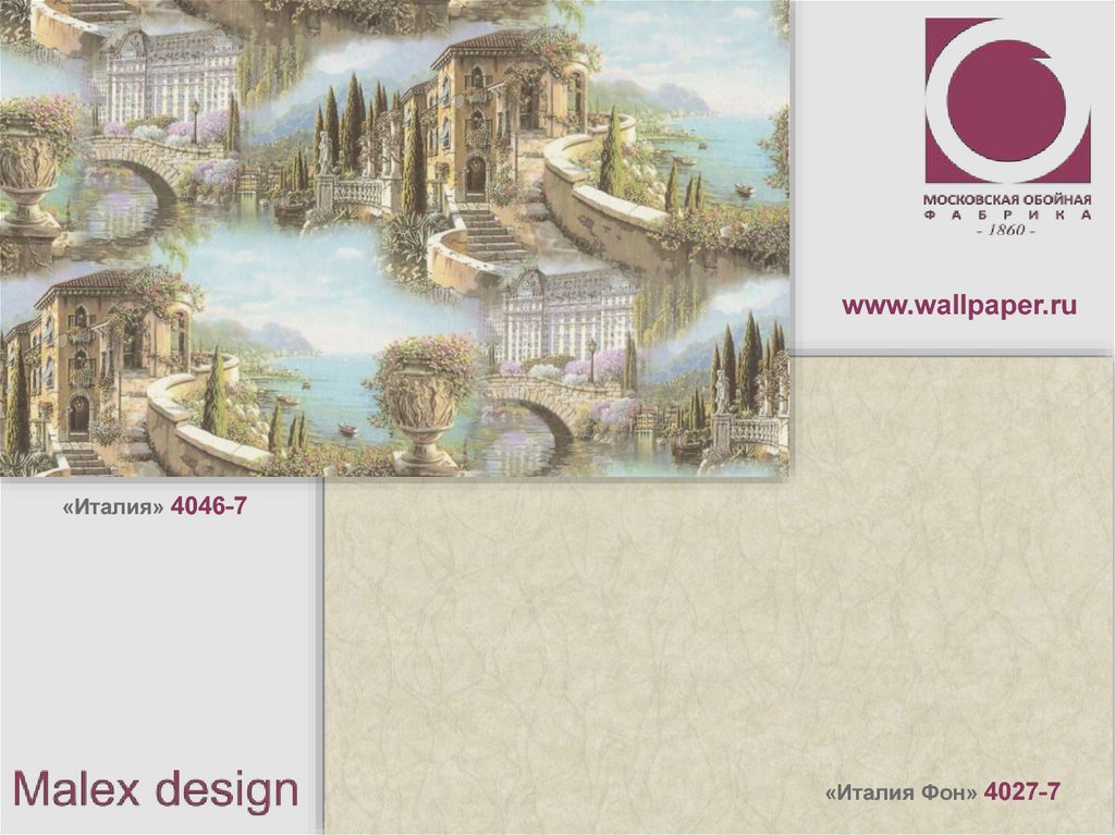 Обои «Италия» и «Италия Фон». Горячее тиснение на флизелиновой основе ...