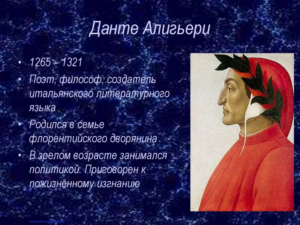 Данте алигьери 9. Данте Алигьери 1265. Данте Алигьери (1265-1321). Данте Алигьери (1265 — 1321) рисунка. Данте Алигьери (1265 – 1-321).
