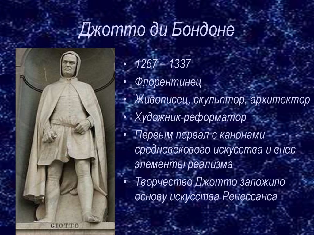 Жизнь джотто. Джотто ди Бондоне (1267-1337). Джотто 1266-1337. Джотто (1267—1337).кратко. Джотто ди Бондоне скульптура.