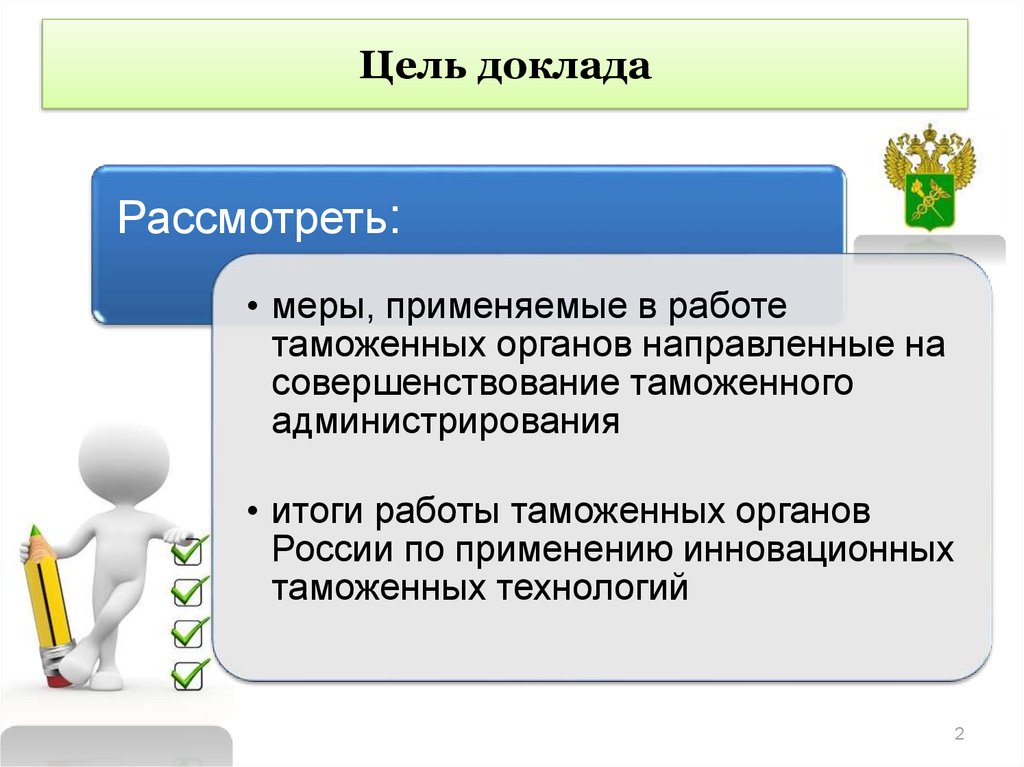 Какие цели имеет дорожная карта совершенствование таможенного администрирования