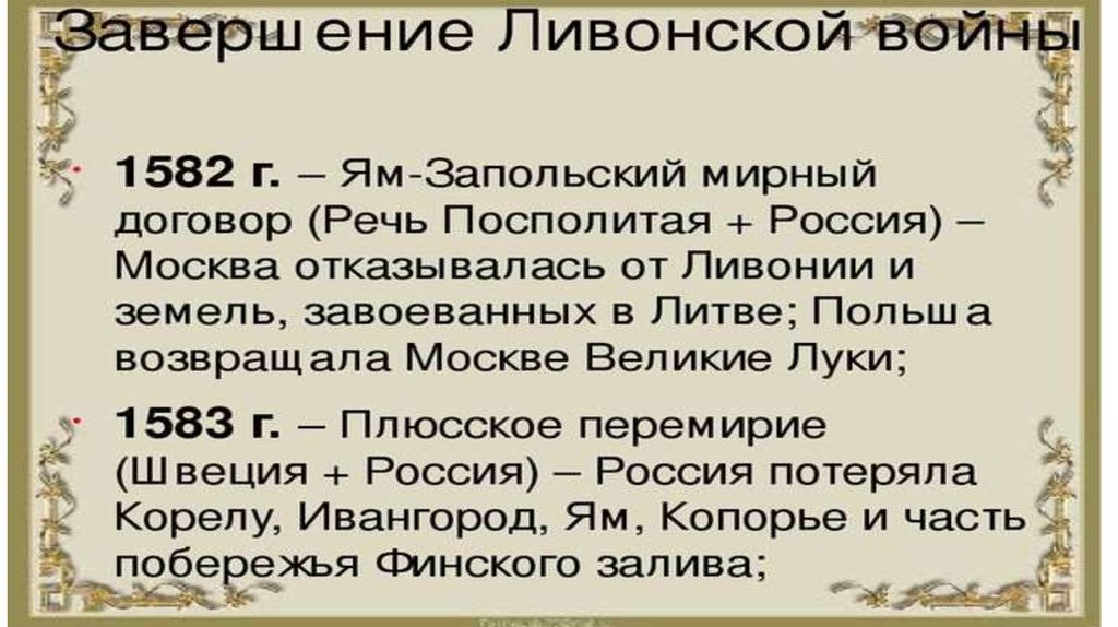 Подписание ям запольского мирного договора участники впр