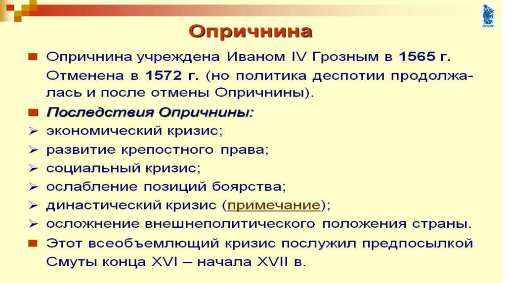 Политика опричнины характеризуется борьбой с боярством. Опричнина была направлена против. Когда была отменена опричнина. Карта опричнина по истории 7 класс.