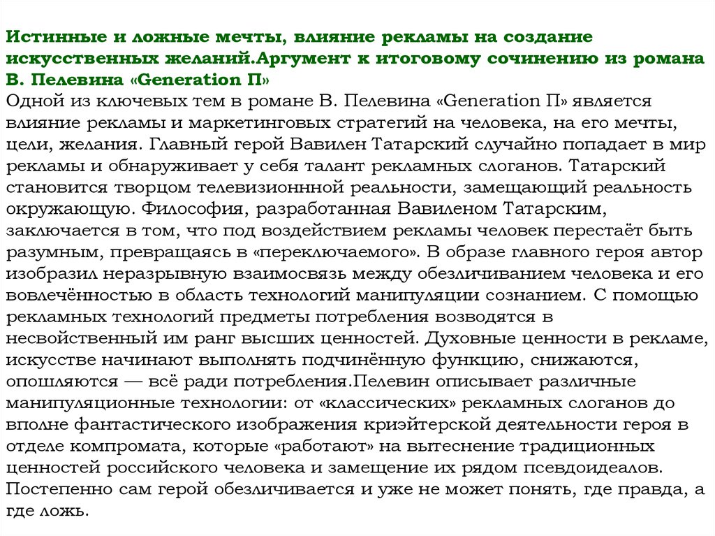 Герой нашего времени аргументы к итоговому сочинению