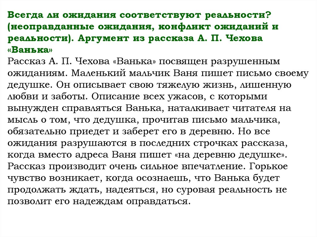 Чехов аргументы. Мечта и реальность Аргументы. Обломов Аргументы. Мечта и реальность Аргументы из литературы. Аргументы к реальности.