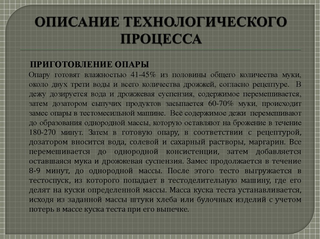 Курсовая работа по теме Приготовление сдобы обыкновенной из муки пшеничной с крепкой клейковиной