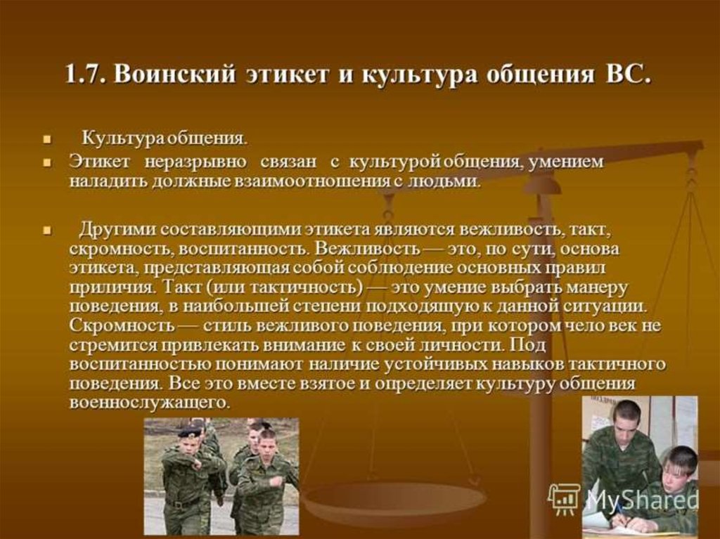 Презентация о военном