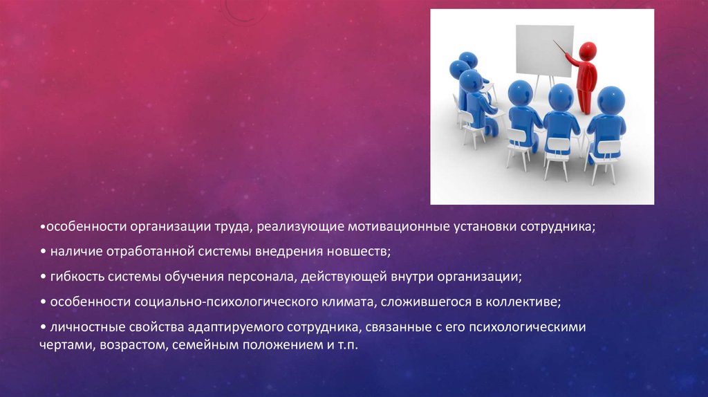 Компания особенности. Установки работников. Особенности обучения персонала. Мотивационные установки. Установки для работника в компании.