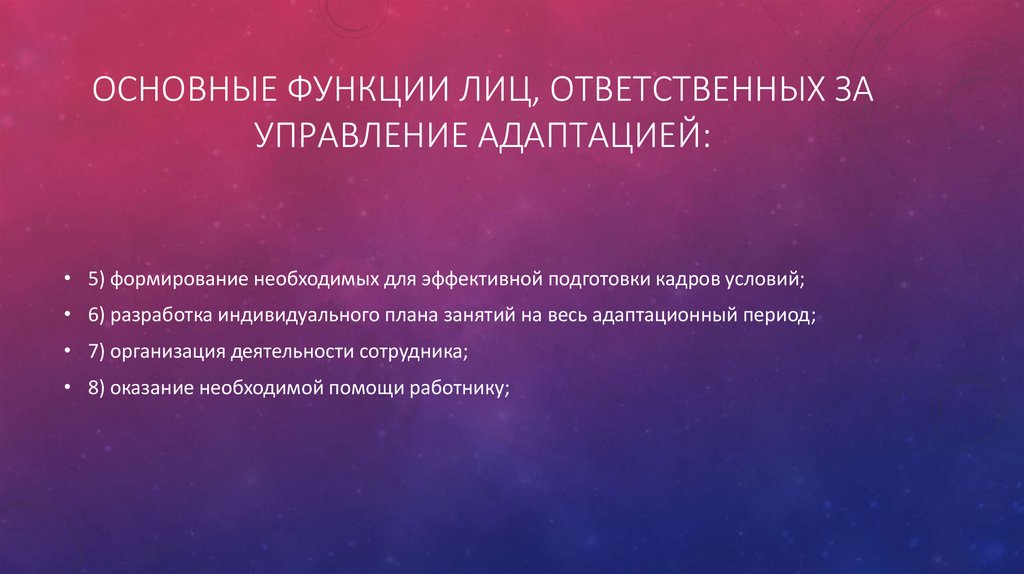 Функции лица. Предпочтительное структурное закрепление функций адаптации. Структурное закрепление функций адаптации персонала. Функция закрепления. Закрепление ролей функций.