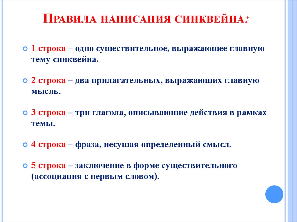 Схема синквейна по литературе