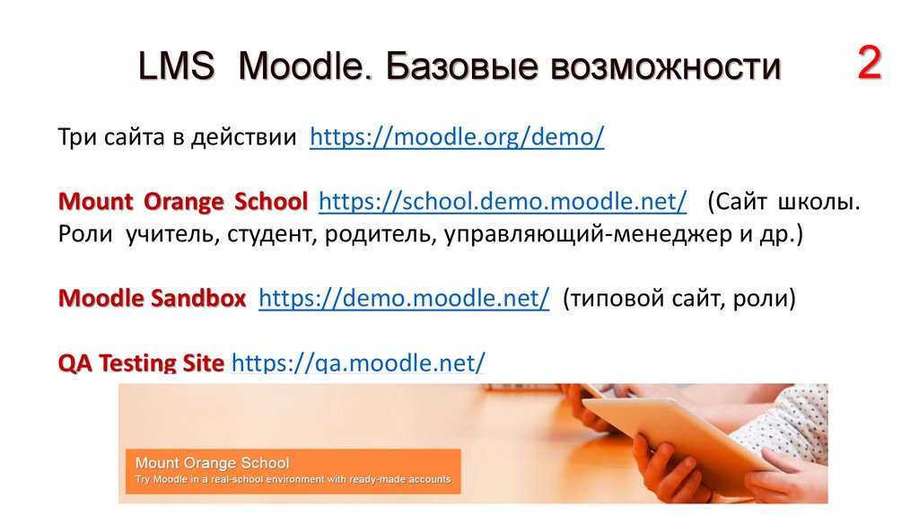 Мудл базовый. LMS Moodle. Студент тестирование LMS Moodle. Лиды LMS. Возможности ЛМС.