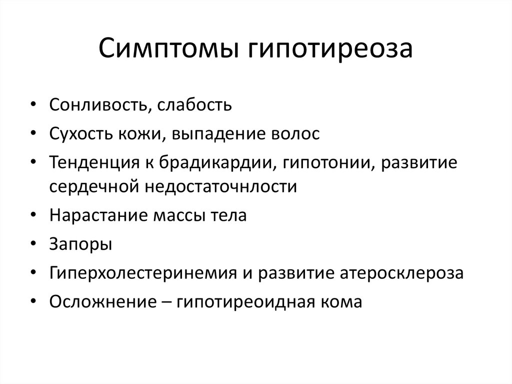 План сестринского ухода при гипотиреозе