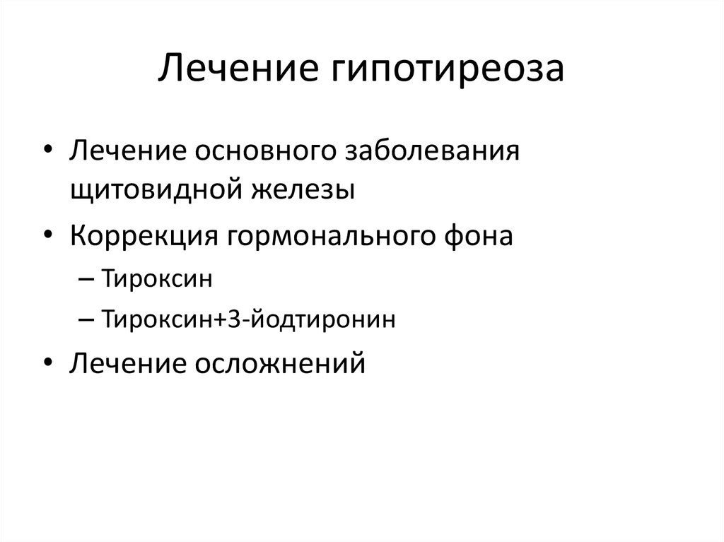 Сестринская помощь при заболеваниях щитовидной железы презентация