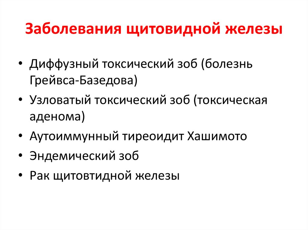 Цитологическая картина тиреоидита хашимото bethesda ll что это такое