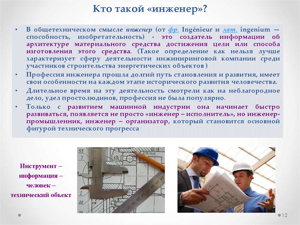 Кто такой инженер