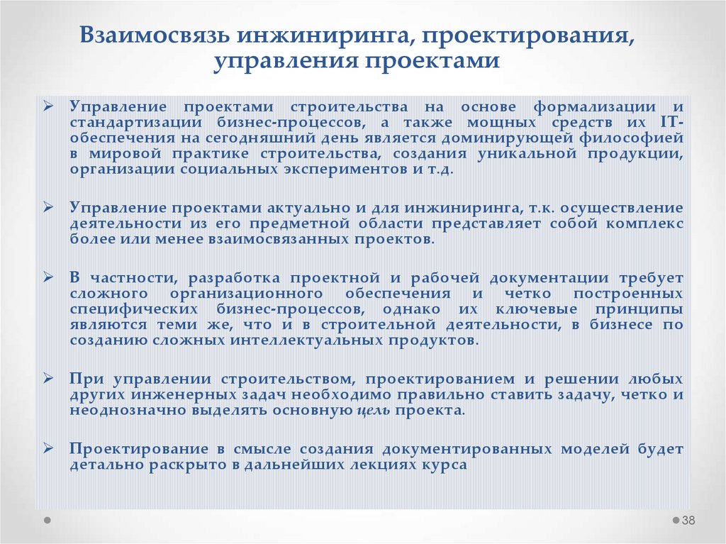 Принципы инжиниринга. Соотношение проектирования и исследования. Проекты по исследованию разработке и инжинирингу. Эксплуатационный ИНЖИНИРИНГ. Отличие инжиниринга от инженерной деятельности.