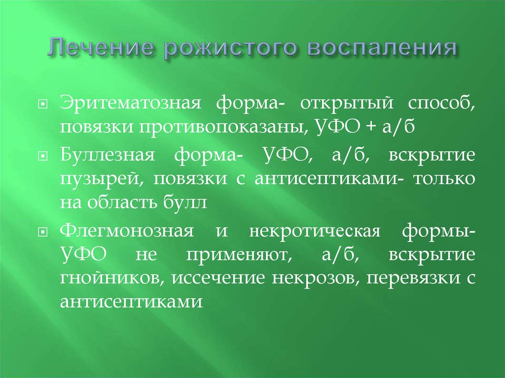 Антибиотики при рожистом воспалении ноги. Флегмонозная форма рожистого воспаления. Формы рожистого воспаления классификация. УФО на область рожистого воспаления. Лабораторная диагностика рожистого воспаления.