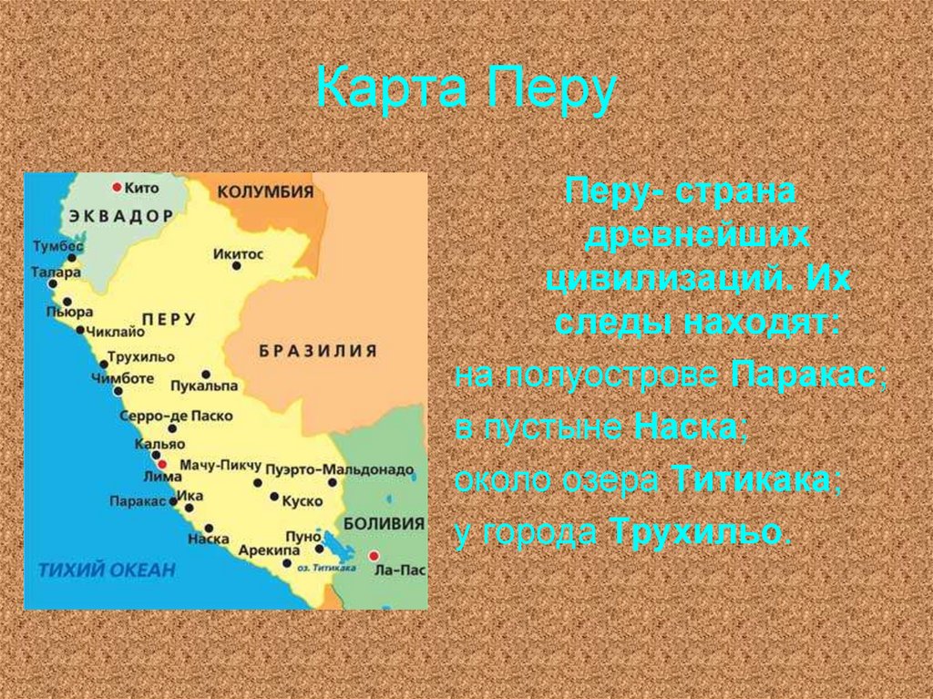 Перу карта географическая карта