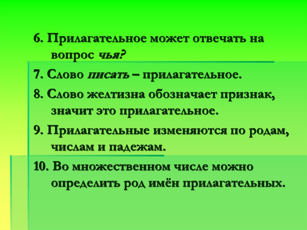 Качественные имена прилагательные 3 класс презентация