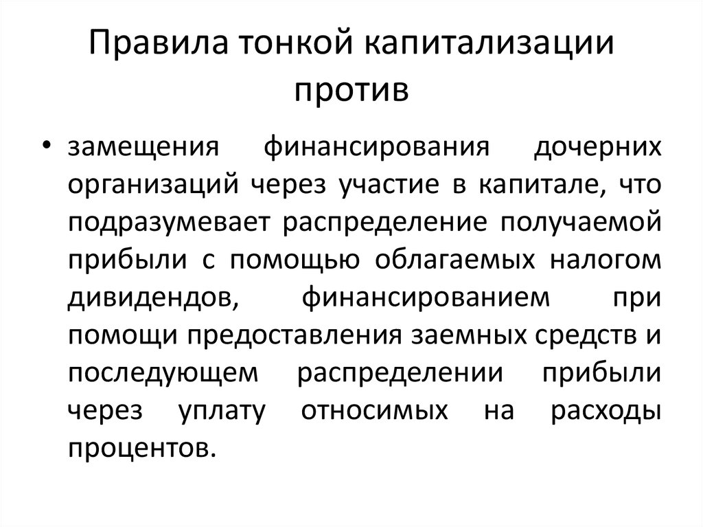 Капитализация дохода. Правила тонкой капитализации. Процесс капитализации. Капитализация это. Капитализация компании это.