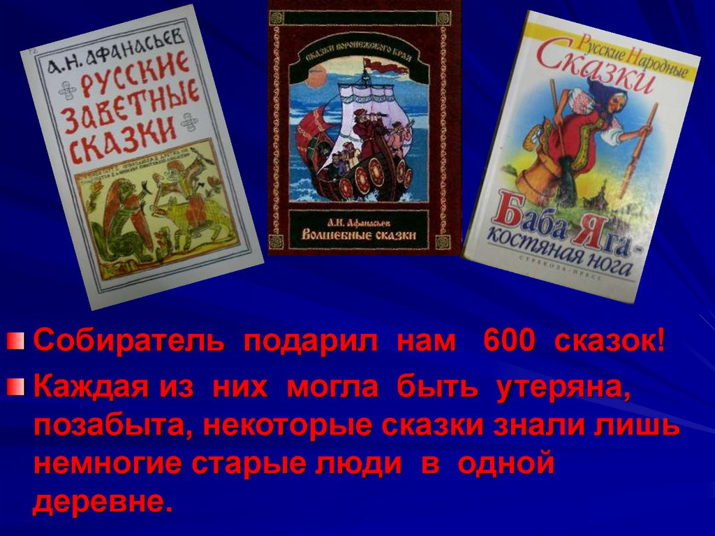 Сказка каждому. Писатели народные сказки. Собирательство народных сказок. Собиратели литературных сказок. Русские народные Писатели.