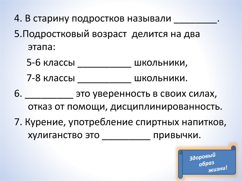 Отрочество особая пора жизни 6 класс обществознание презентация