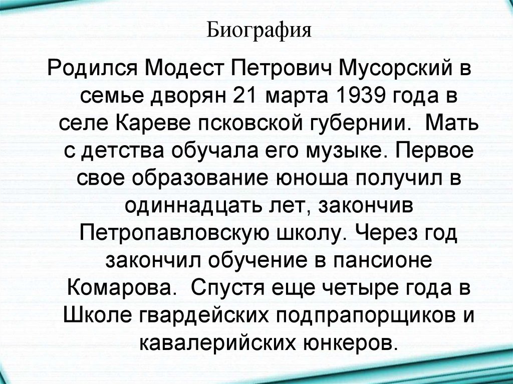 Презентация музыкальная живопись мусоргского