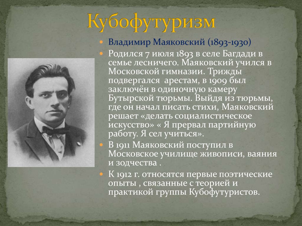 Кубофутуристы. Владимир Маяковский (1893–1930). Владимир Маяковский кубофутуризм. В. В. Маяковский (1893–1930). Фото. Маяковский кубофутуризм в литературе.