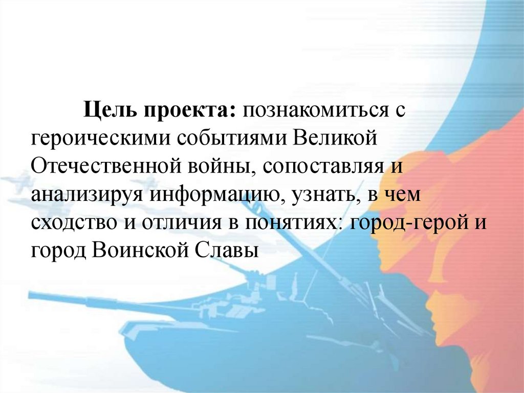 Цель проекта города россии