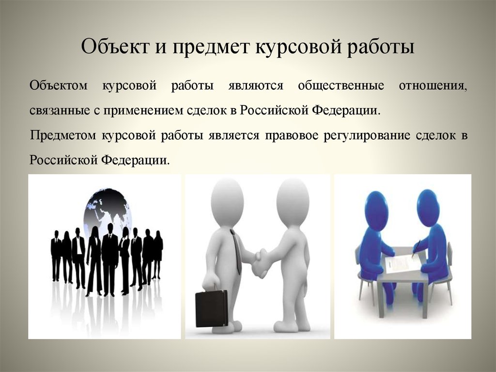 Курсовая работа по теме Правовое регулирование рекламной деятельности в РФ