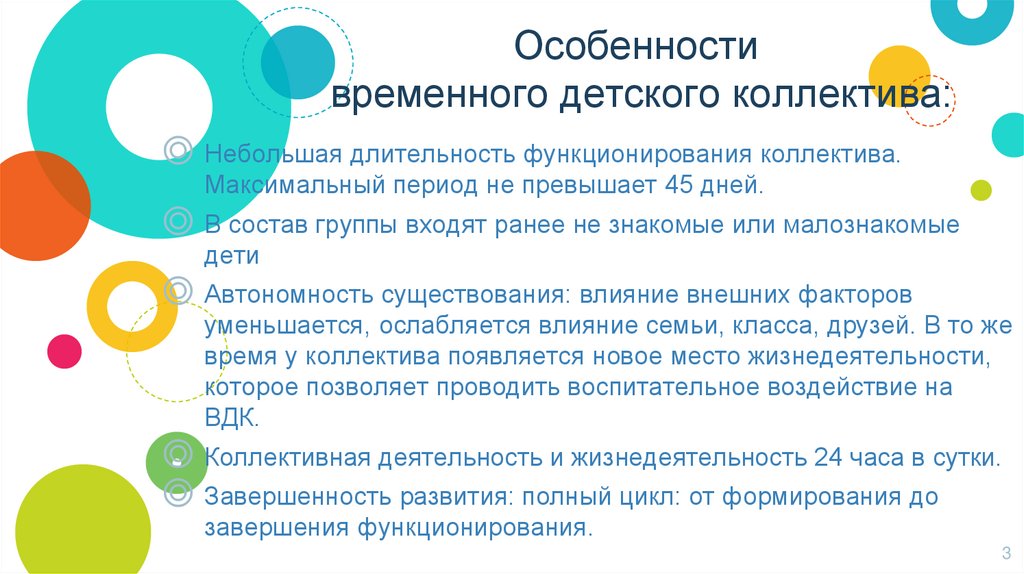 Деятельность детского коллектива