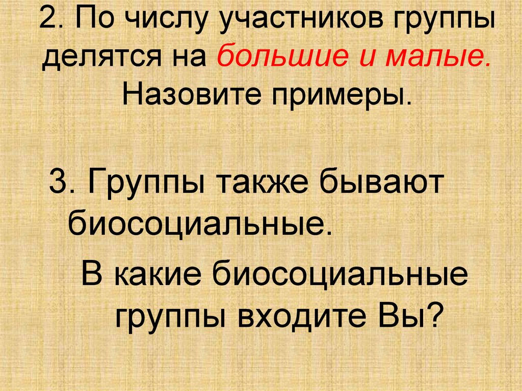 Большие группы количество участников