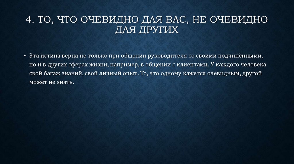 Стали очевидными. Что очевидно для тебя не очевидно для других. Очевидно то что. То что очевидно для вас не очевидно для других. То что очевидно для вас не.