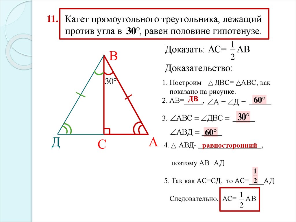 Найти углы равностороннего прямоугольного треугольника. Как найти катет в прямоугольном треугольнике 7 класс. КСК найти катет у треугольника. Как найкатет треугольника. Катет прямоугольного треугольника равен.