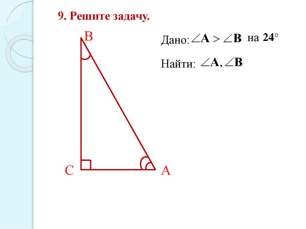 Урок свойства прямоугольного треугольника 7 класс. Некоторые свойства прямоугольных треугольников 7 класс решение задач. Задачи на свойства прямоугольного треугольника 7 класс. Карточка задачи прямоугольный треугольник. Задача на все свойства прямоугольного треугольника.