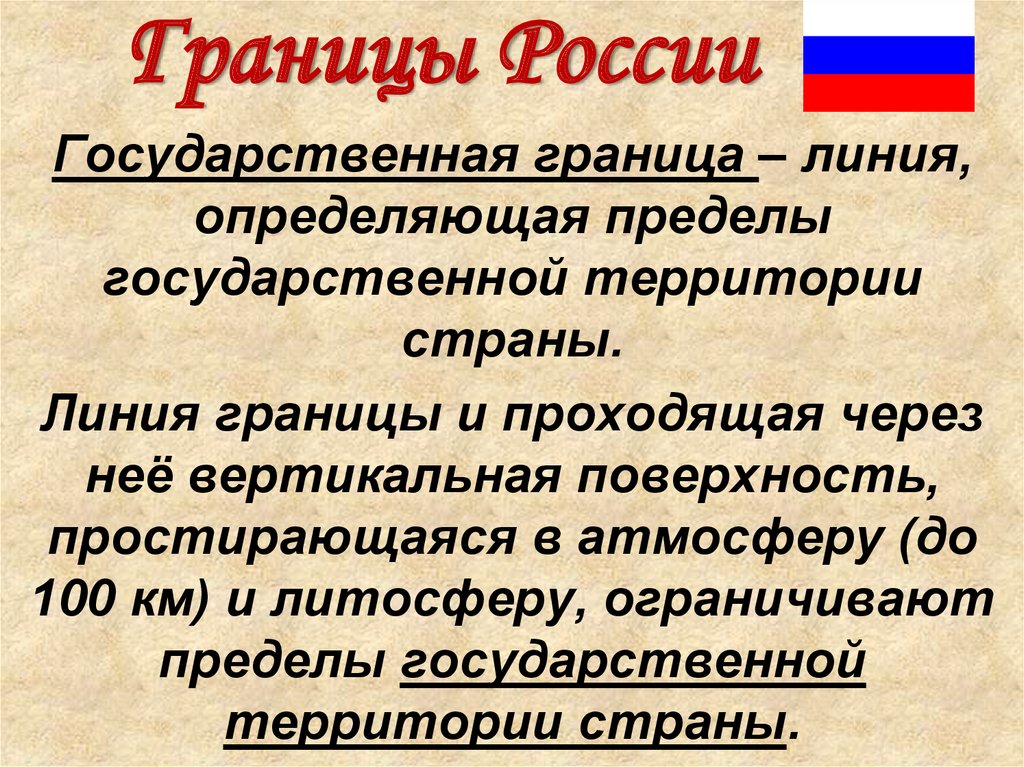 Российский определяться