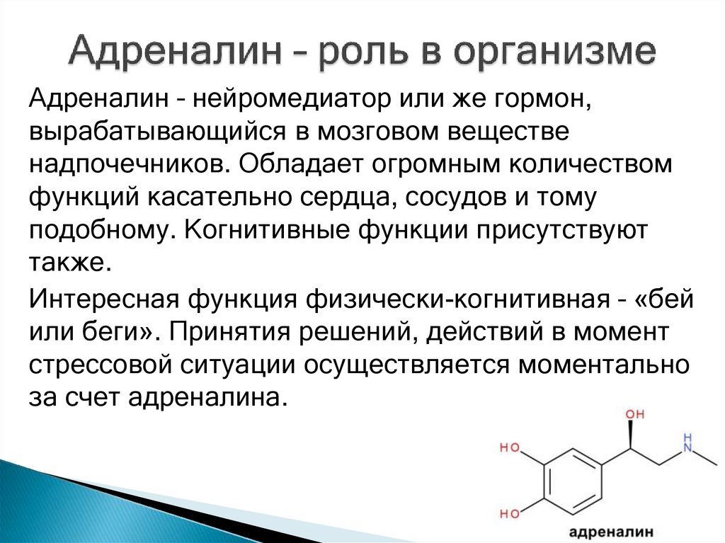 Другое название гормонов