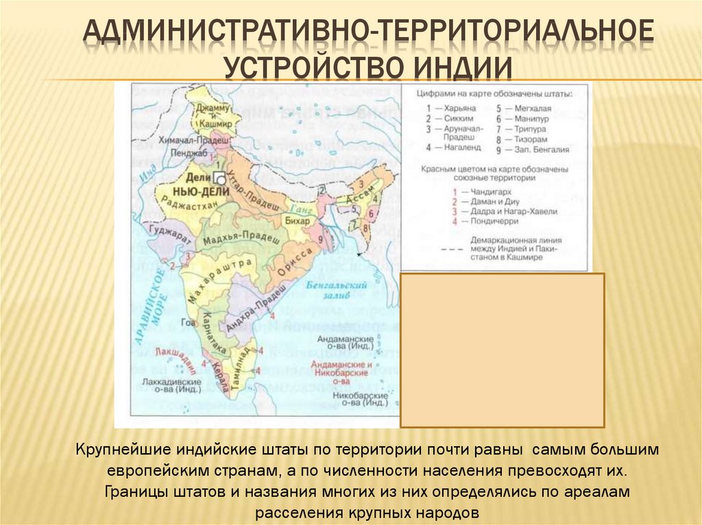 Административное устройство страны. Административно-территориальное деление Индии карта. Административное деление Индии. Административно-территориальное деление Индии. Индия административно-территориальное устройство.