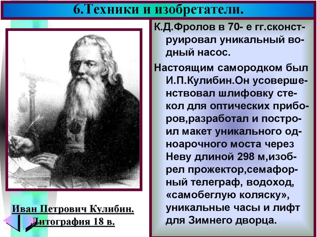 Русский изобретатель изобрел уникальный микроскоп. Микроскоп Кулибина 18 век. Кулибин изобрел уникальный микроскоп.