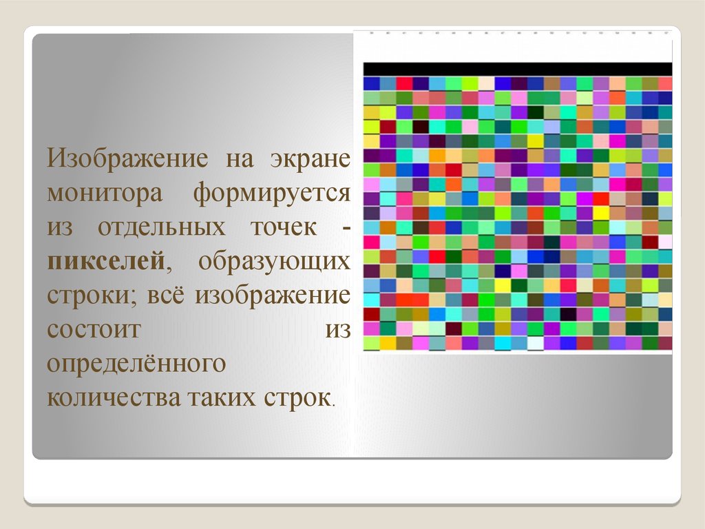 Векторные изображения формируются из пикселей - 83 фото